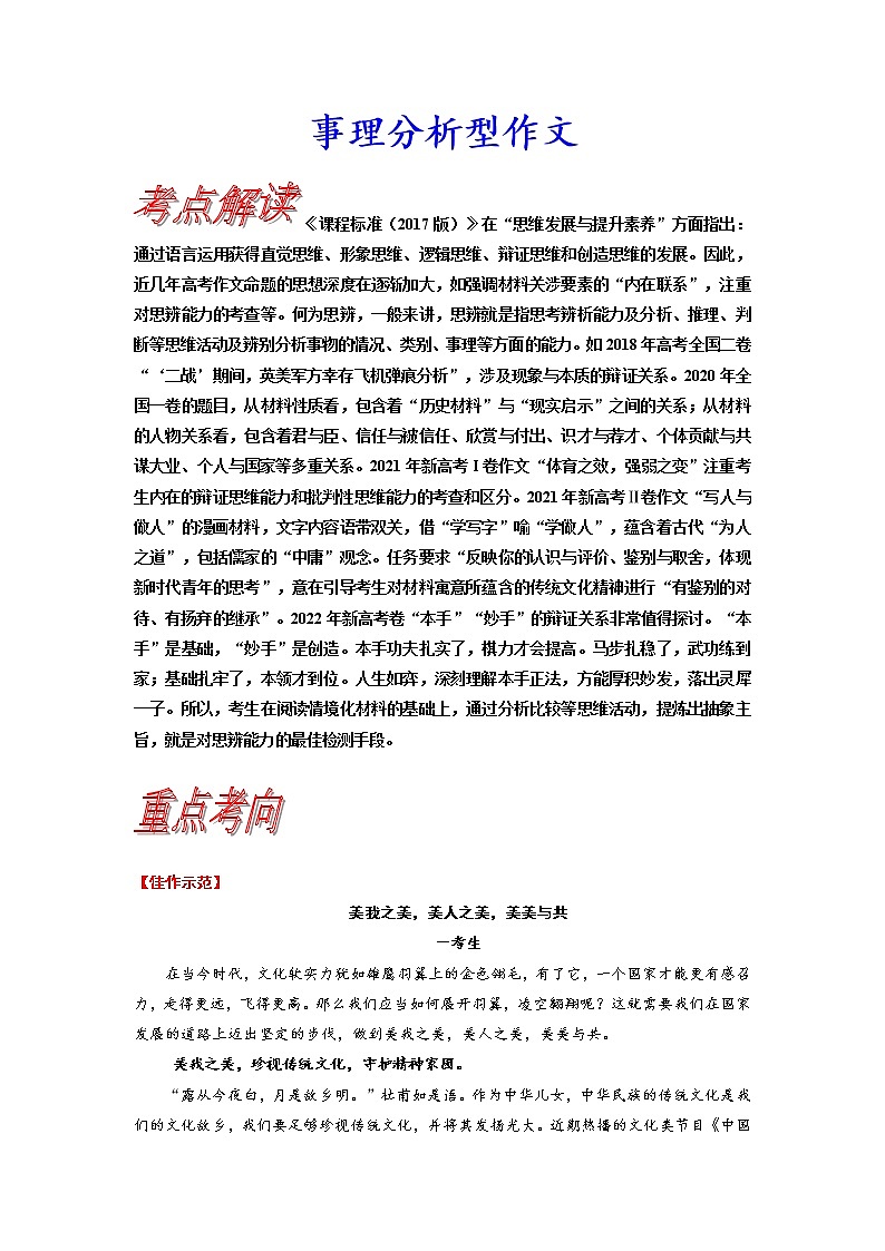 考点46 事理分析型作文-《考点解透》2023届高考语文一轮复习必备(新高考专用)第1页