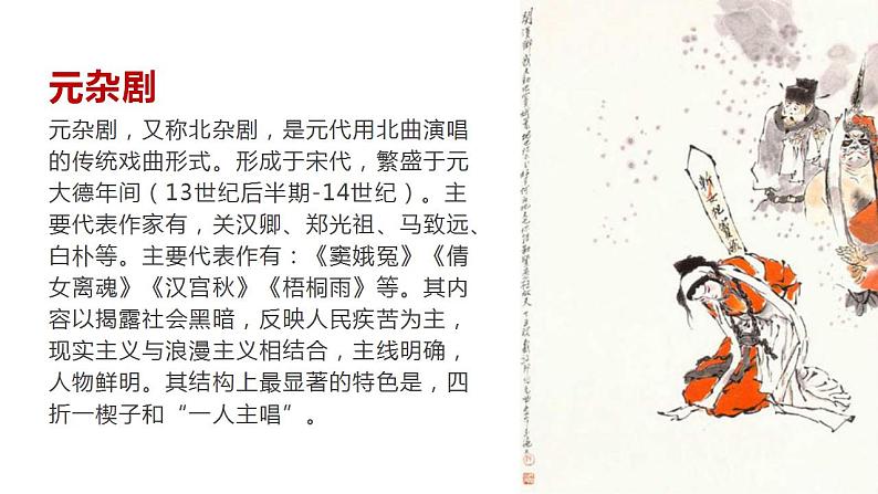 4《窦娥冤》课件 2021-2022学年统编版高中语文必修下册第5页