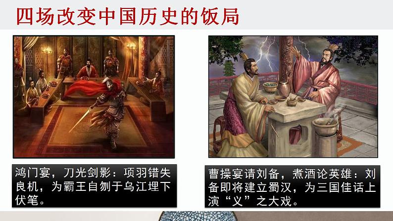 3《鸿门宴》课件 2022-2023学年统编版高中语文必修下册第1页