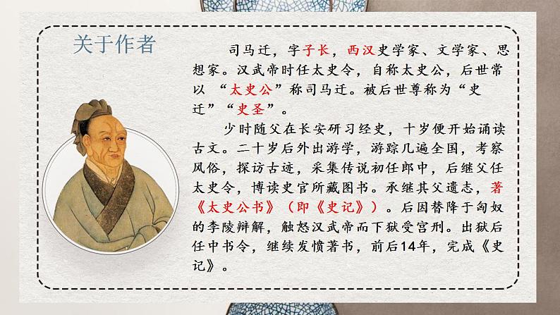 3《鸿门宴》课件 2022-2023学年统编版高中语文必修下册第4页