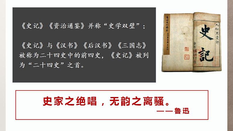 3《鸿门宴》课件 2022-2023学年统编版高中语文必修下册第6页