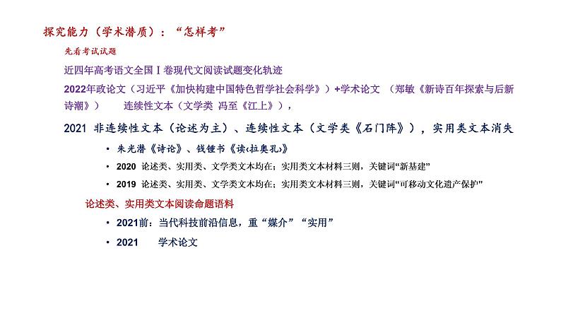 2023高考语文最后90天冲刺备考课件第6页