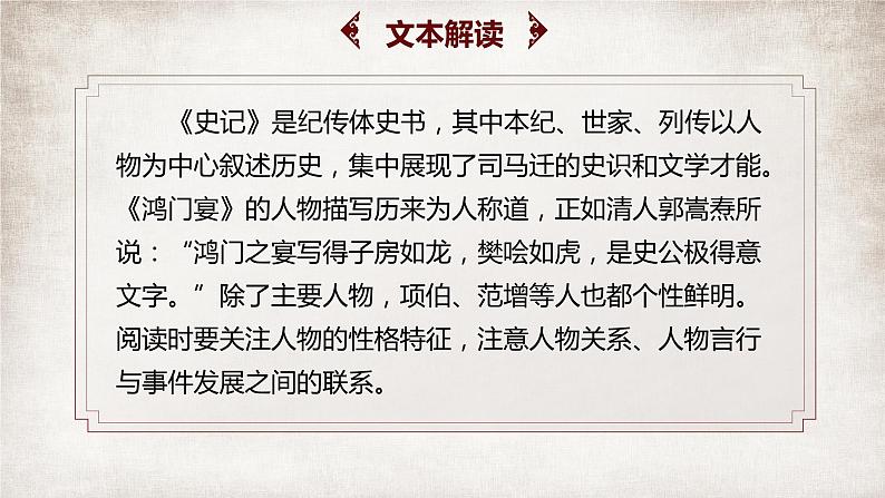 3.《鸿门宴》课件 2022-2023学年统编版高中语文必修下册第2页