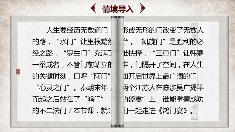 3.《鸿门宴》课件 2022-2023学年统编版高中语文必修下册第4页
