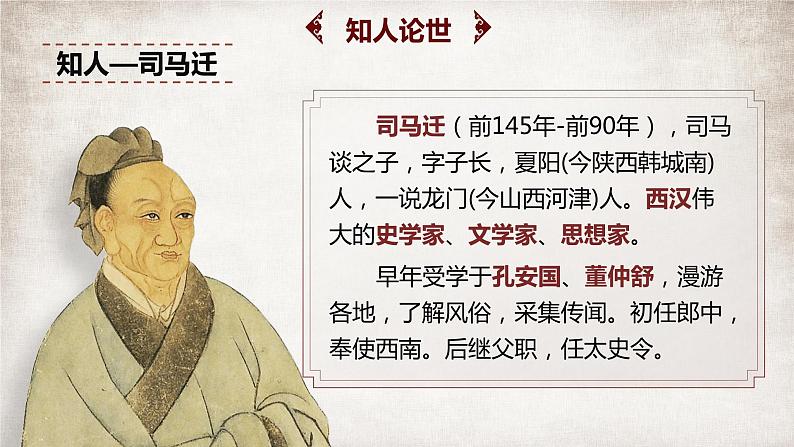 3.《鸿门宴》课件 2022-2023学年统编版高中语文必修下册第6页