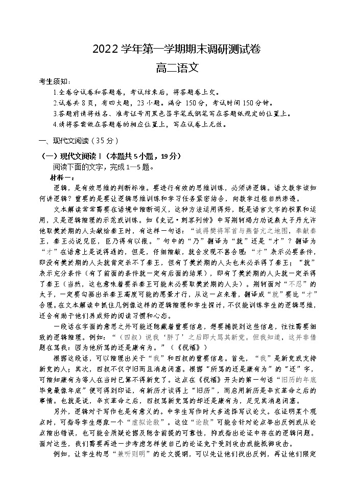 浙江省湖州市2022-2023学年高二上学期期末调研测试语文试题01