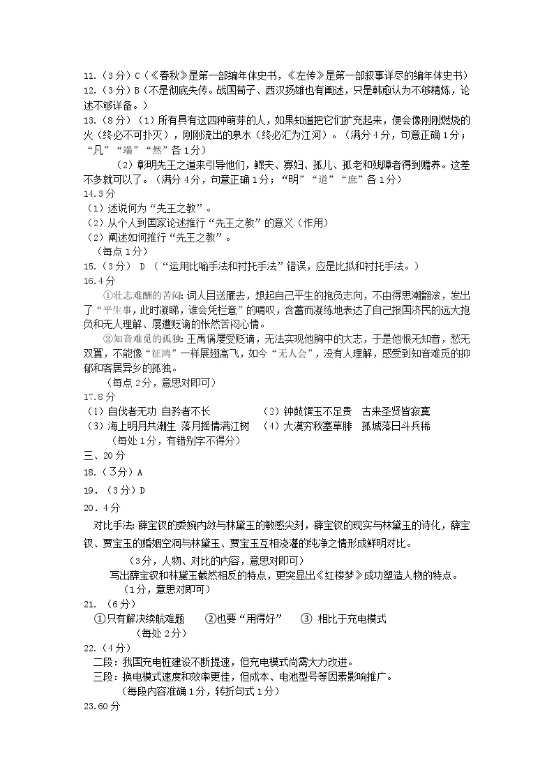 浙江省湖州市2022-2023学年高二上学期期末调研测试语文试题02