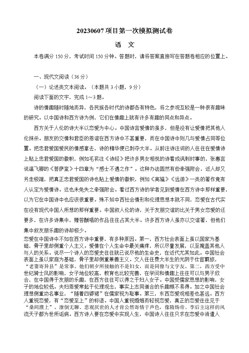 2023南昌高三下学期第一次模拟测试语文含答案第1页