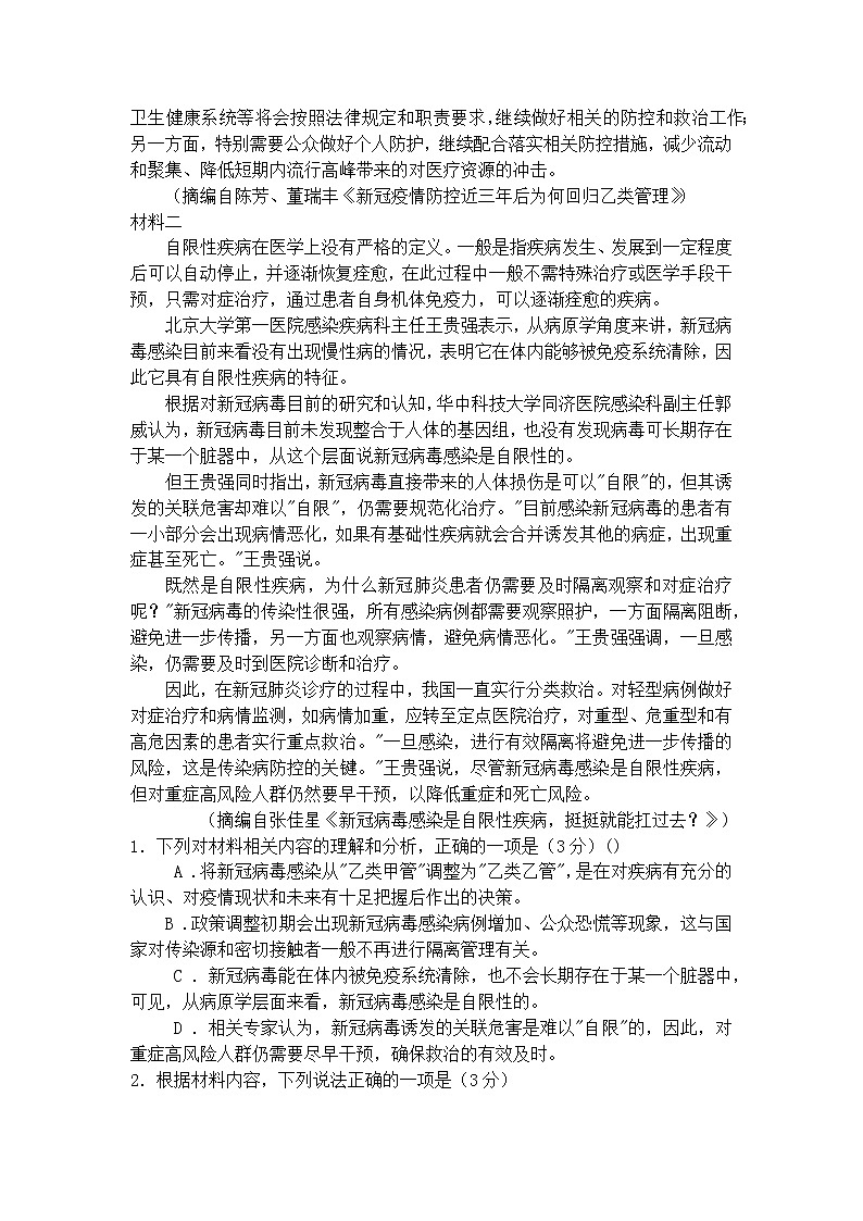 2023届湖南省九校联盟高三第二次联考语文试卷第2页