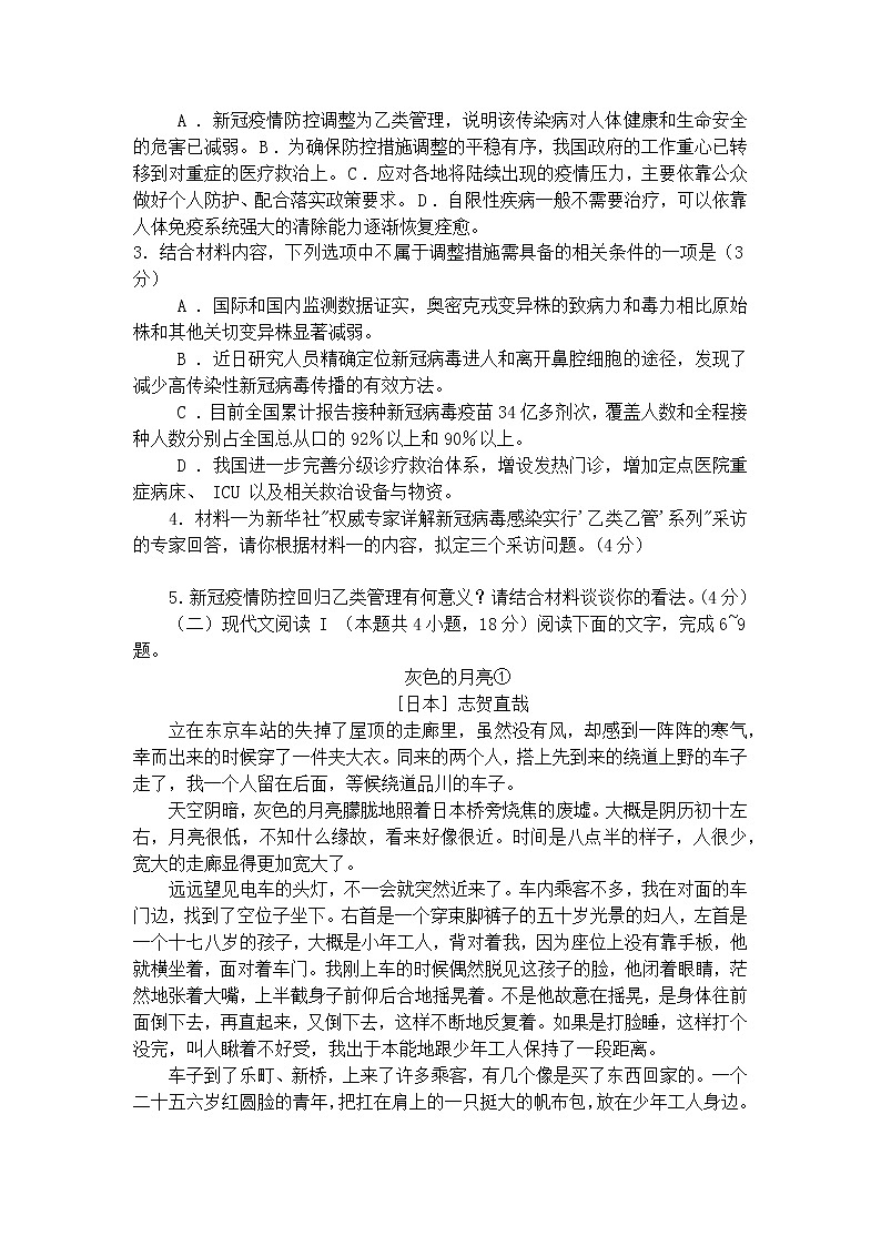 2023届湖南省九校联盟高三第二次联考语文试卷第3页