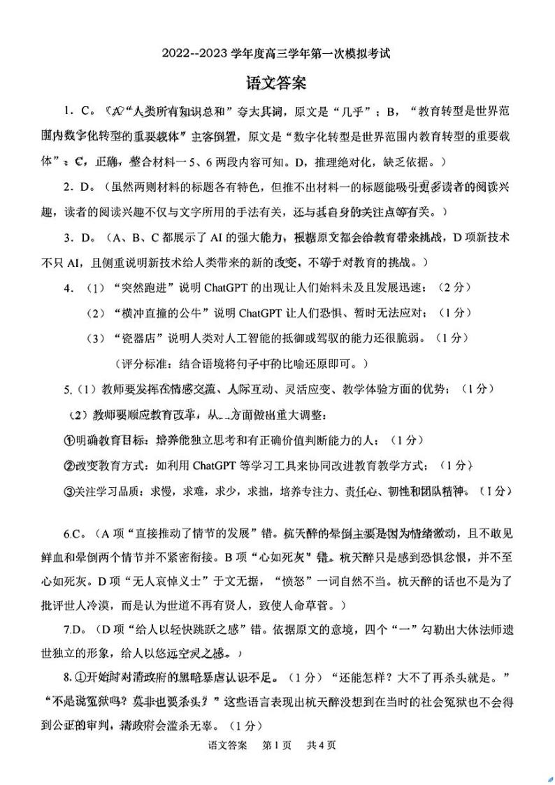 2023省哈尔滨三中高三下学期3月第一次模拟考试语文图片版含答案01