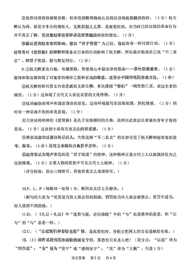 2023省哈尔滨三中高三下学期3月第一次模拟考试语文图片版含答案02