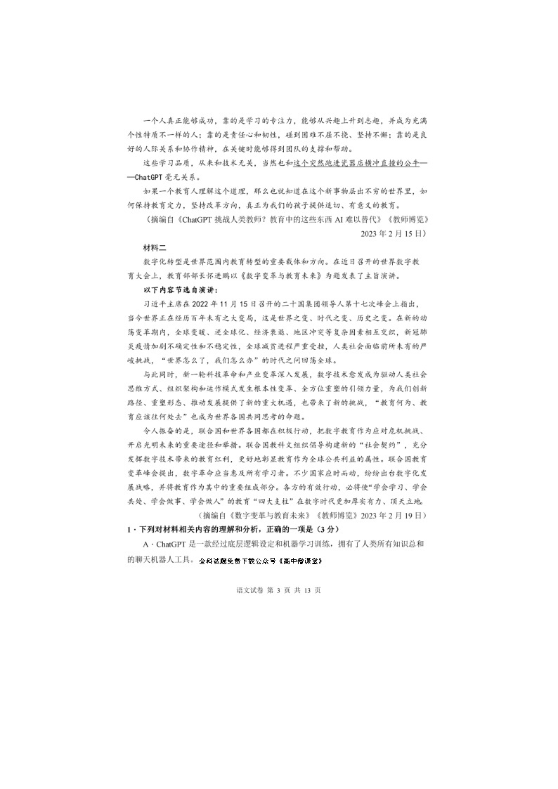 2023省哈尔滨三中高三下学期3月第一次模拟考试语文图片版含答案03