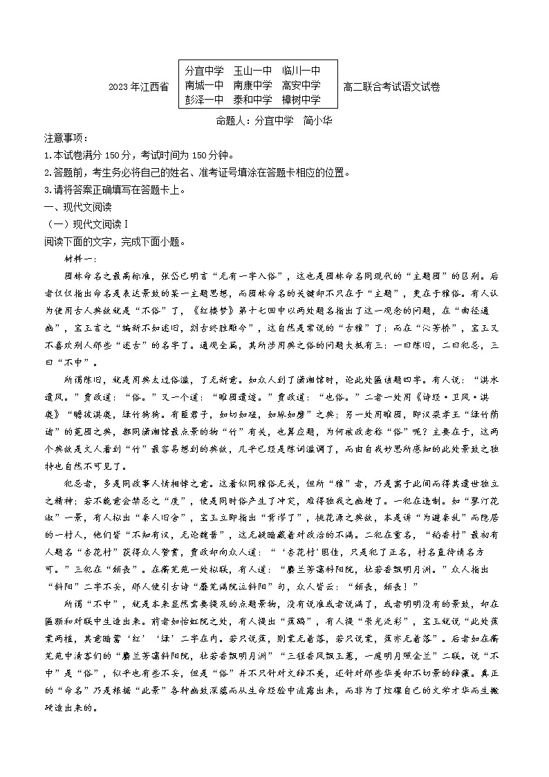 2023江西省五市九校高二下学期开学检测语文试题含答案01