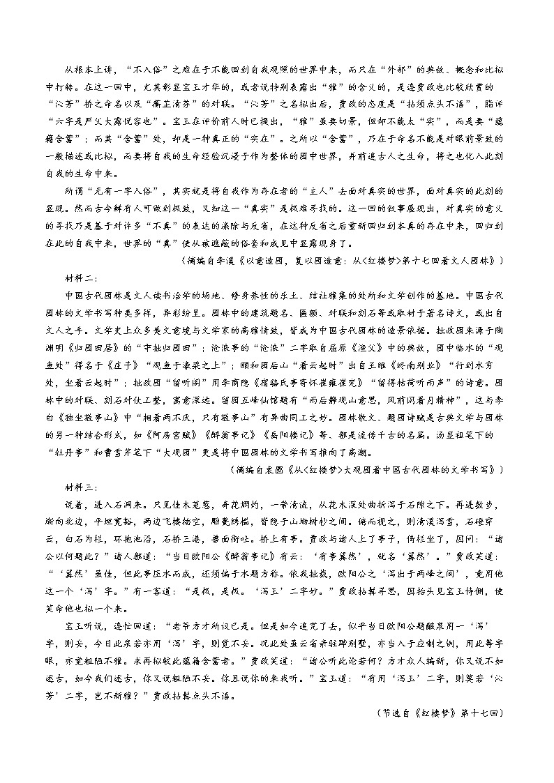 2023江西省五市九校高二下学期开学检测语文试题含答案02