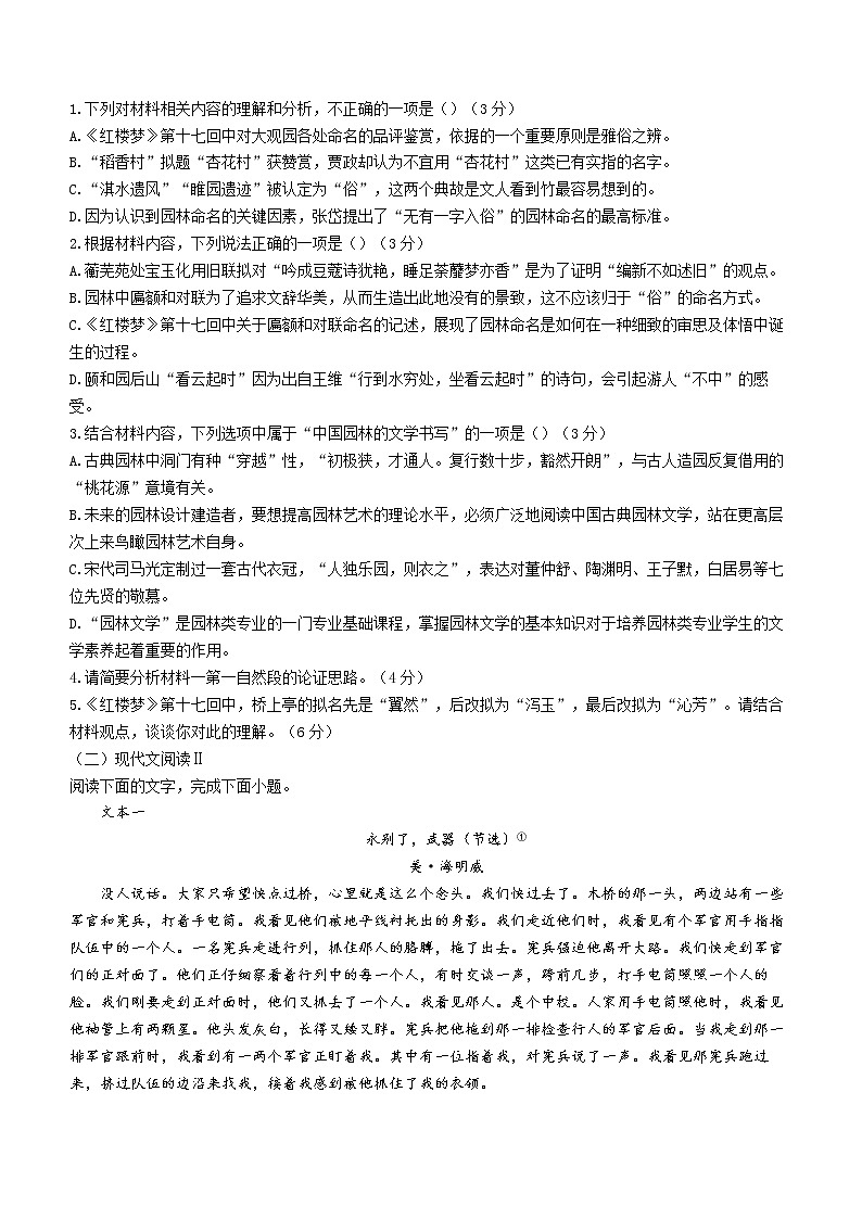 2023江西省五市九校高二下学期开学检测语文试题含答案03