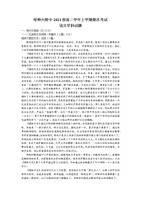 黑龙江省哈尔滨市师大附中2022-2023学年高二上学期期末语文试题
