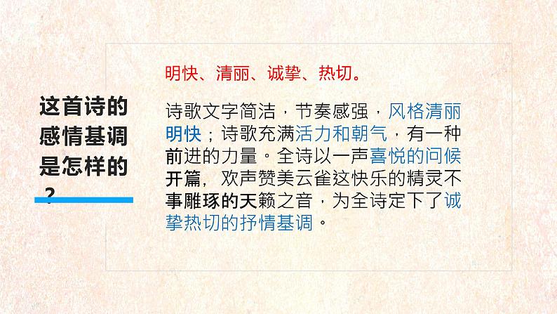 高一上致云雀课件PPT第5页