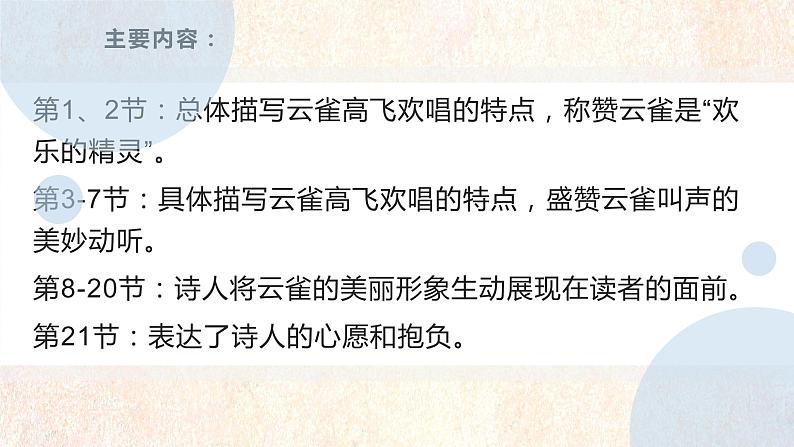 高一上致云雀课件PPT第6页