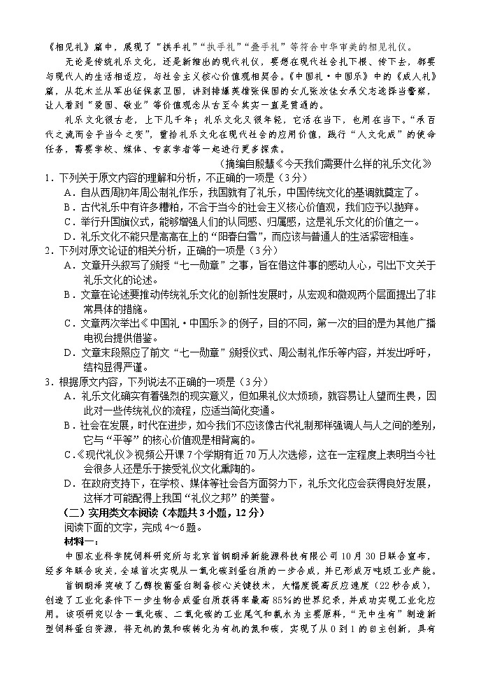 河南省六市重点高中2023届高三2月语文教学质量检测(无答案)第2页
