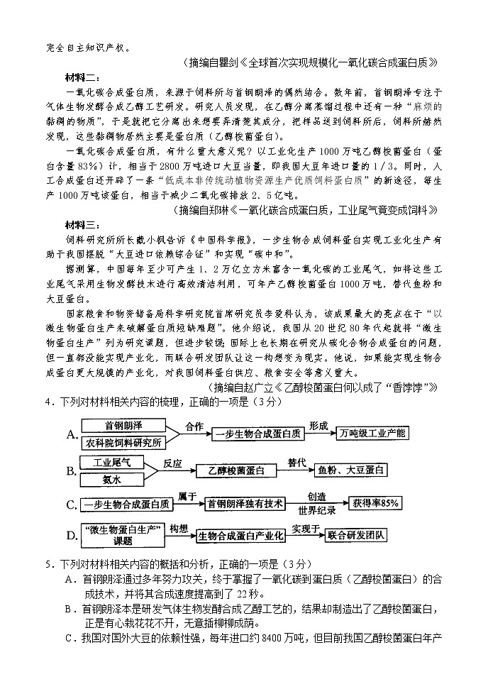 河南省六市重点高中2023届高三2月语文教学质量检测(无答案)第3页