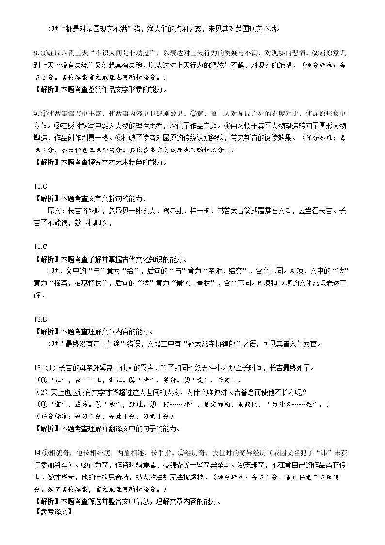 2023年江南十校联考一模高三语文(含答案) 试卷02