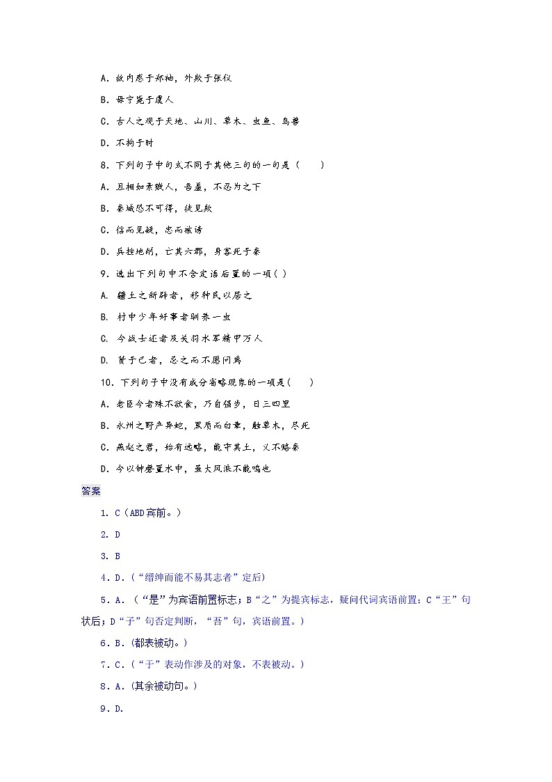 专练5:文言文句式-2023年高考语文二轮复习文言文专题练习第2页