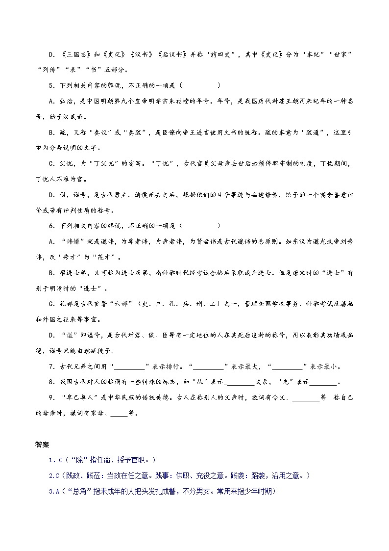 专练7:文化常识分类练习-2023年高考语文二轮复习文言文专题练习02
