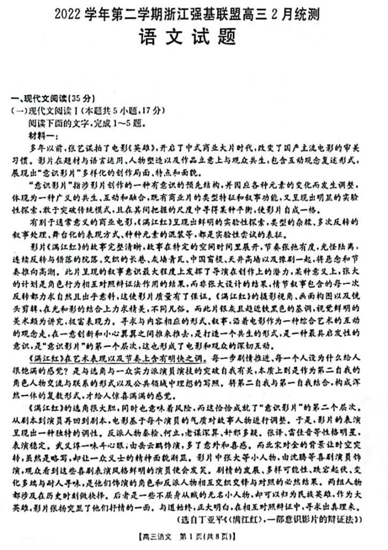 浙江省强基联盟2023届高三下学期2月统测语文试卷及答案01