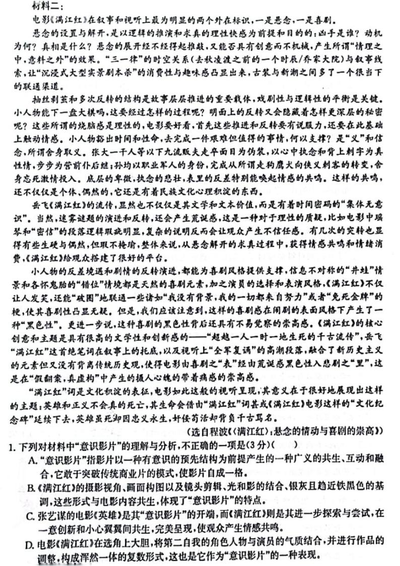 浙江省强基联盟2023届高三下学期2月统测语文试卷及答案02
