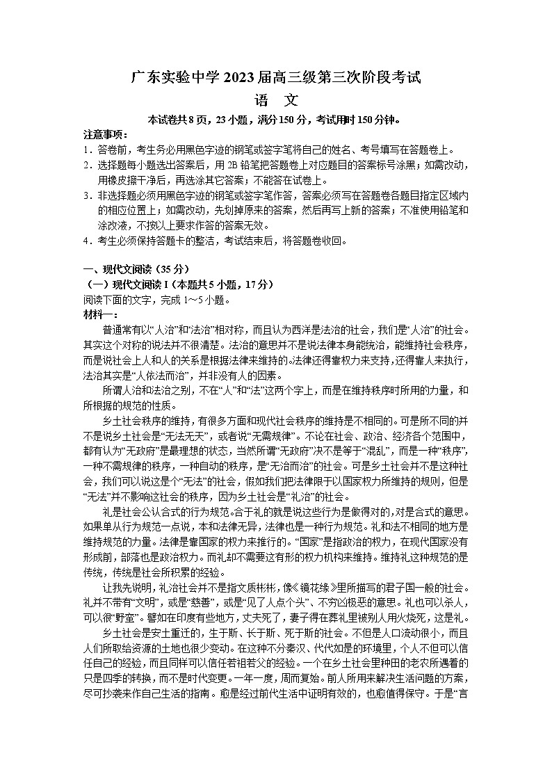广东省广东实验中学2022-2023学年高三下学期高考第三次阶段考试语文试卷第1页
