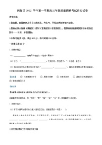 2022-2023学年上海市闵行区高三上学期一模试题（1月）语文试题Word版含解析