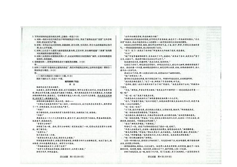 2023海南省高三下学期学业水平诊断(三)语文试题扫描版含答案02