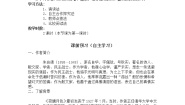 高中语文人教统编版必修 上册14.2 *荷塘月色学案