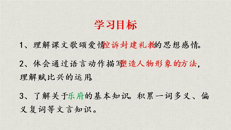 《孔雀东南飞》优质课件第2页