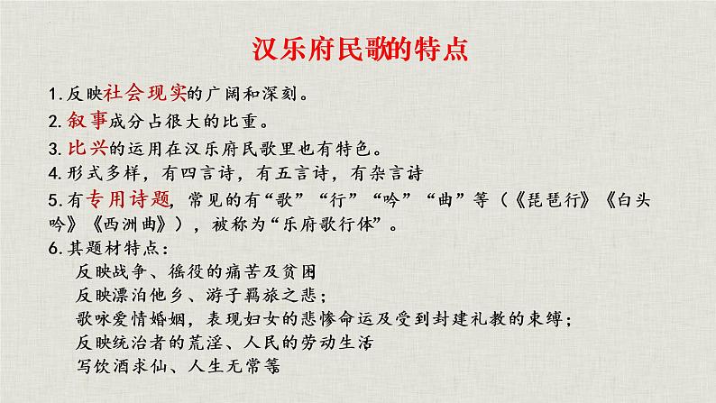 《孔雀东南飞》优质课件第8页