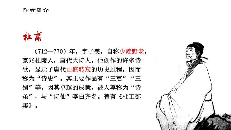 《蜀相》课件 2022-2023学年统编版高中语文选择性必修下册04