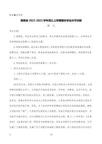2022-2023学年海南省高三上学期期末学业水平诊断语文试题（PDF版）