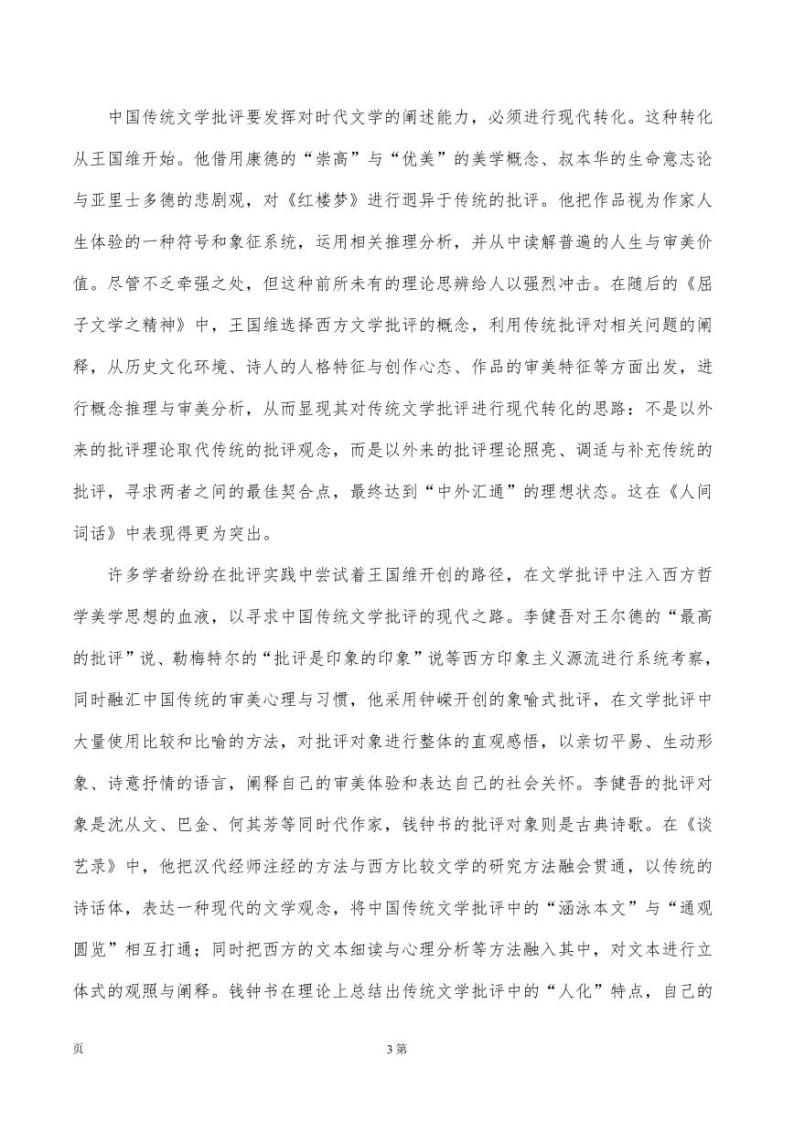 2022-2023学年海南省高三上学期期末学业水平诊断语文试题（PDF版）03