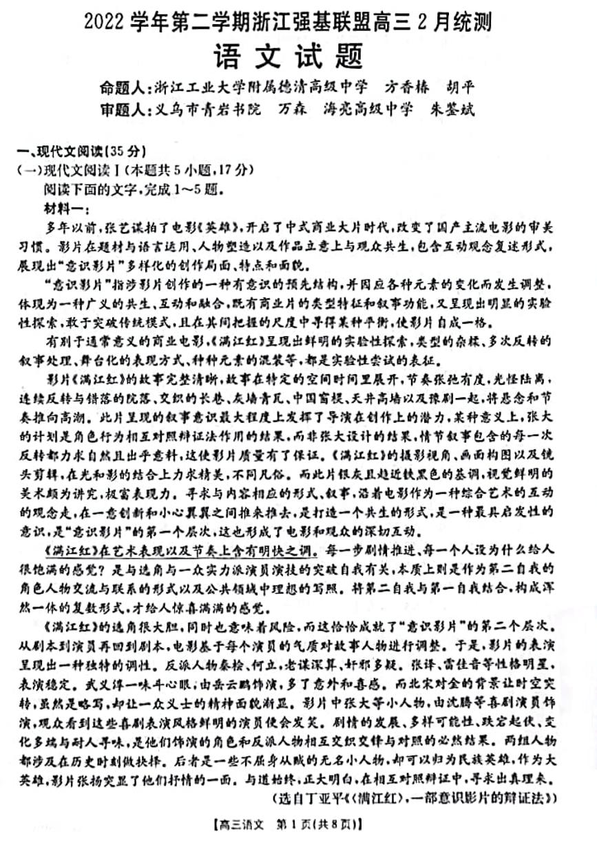 2022-2023学年浙江省强基联盟高三下学期2月统测试题 语文 PDF版 (1)