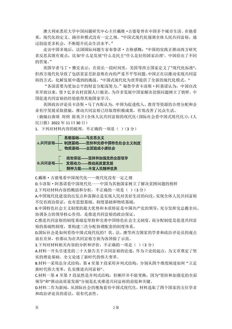 2023届辽宁省鞍山市普通高中高三下学期第一次模拟联考语文试题(PDF版)第2页