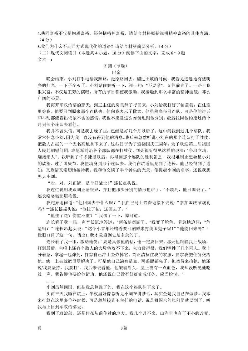 2023届辽宁省鞍山市普通高中高三下学期第一次模拟联考语文试题(PDF版)第3页