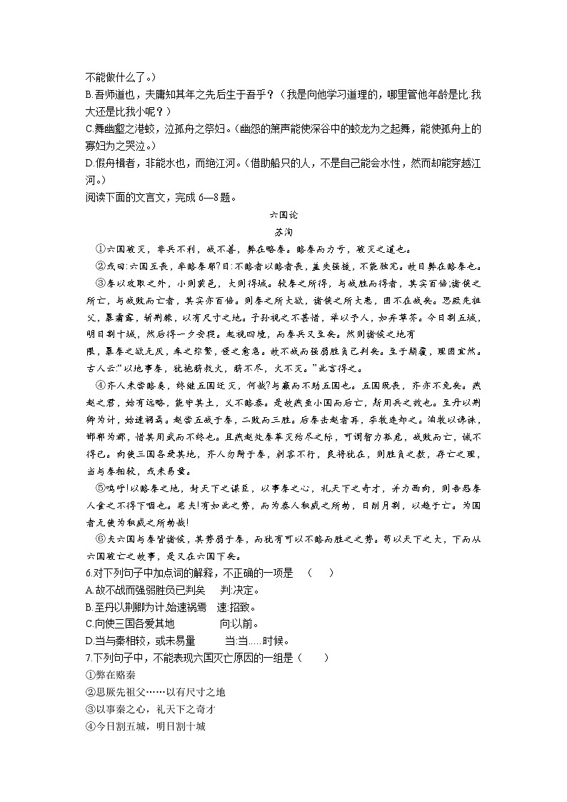 辽宁省阜新市第二高级中学2022-2023学年高二上学期期末考试语文试卷第2页