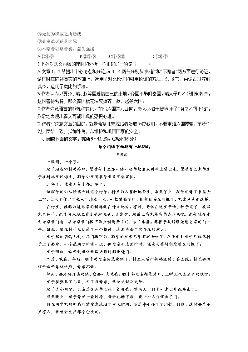 辽宁省阜新市第二高级中学2022-2023学年高二上学期期末考试语文试卷03