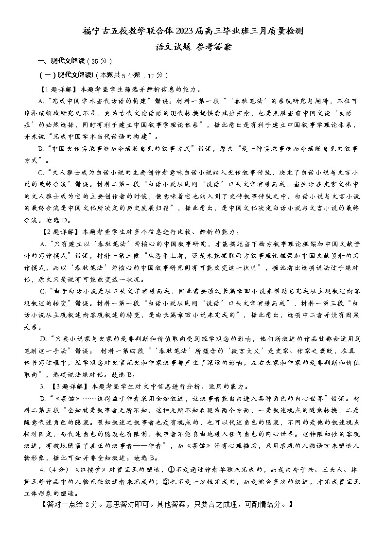 2023届福建省宁德市五校教学联合体高三毕业班3月质量检测语文答案第1页