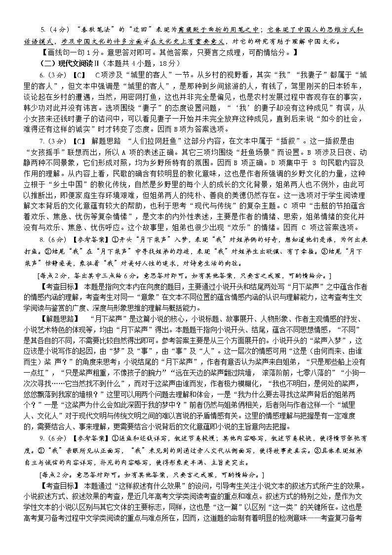 2023届福建省宁德市五校教学联合体高三毕业班3月质量检测语文答案第2页