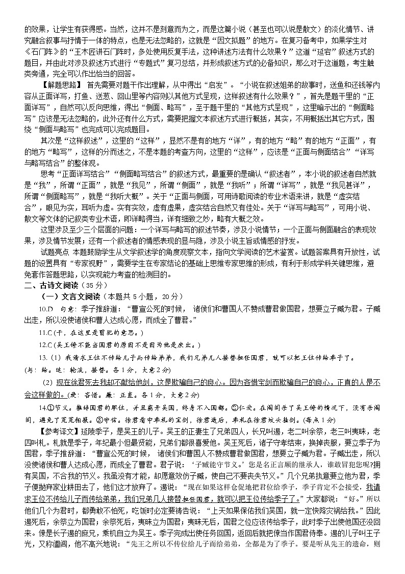 2023届福建省宁德市五校教学联合体高三毕业班3月质量检测语文答案第3页