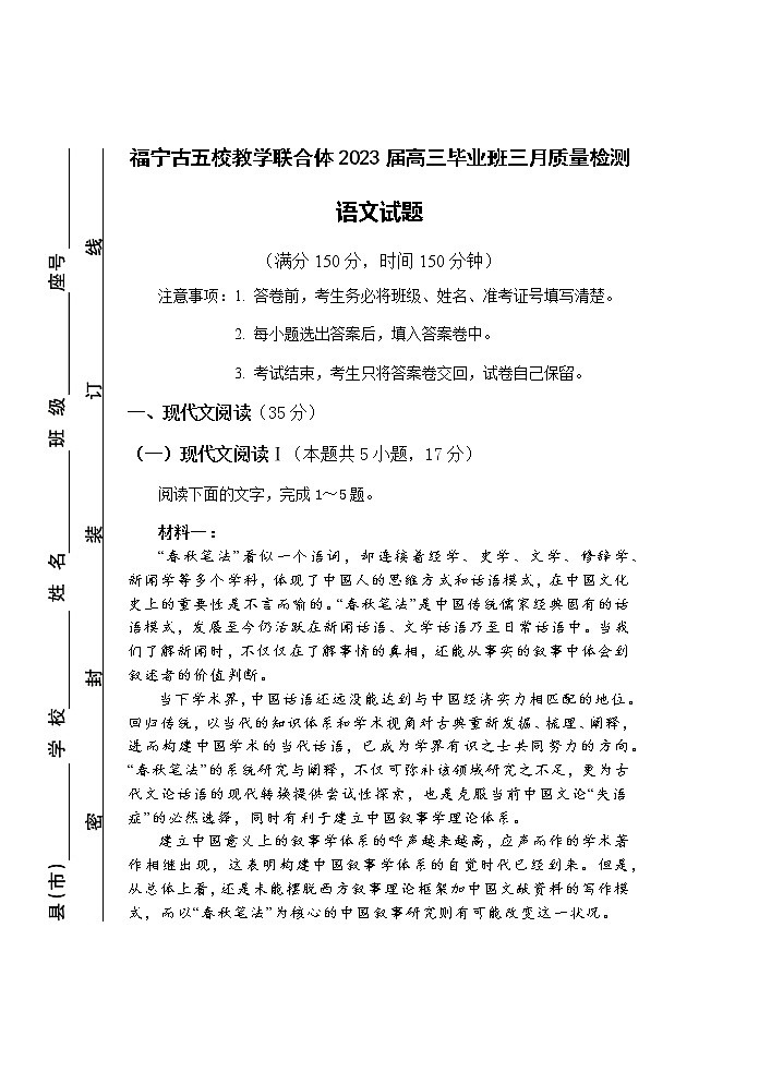 2023届福建省宁德市五校教学联合体高三毕业班3月质量检测语文试卷第1页