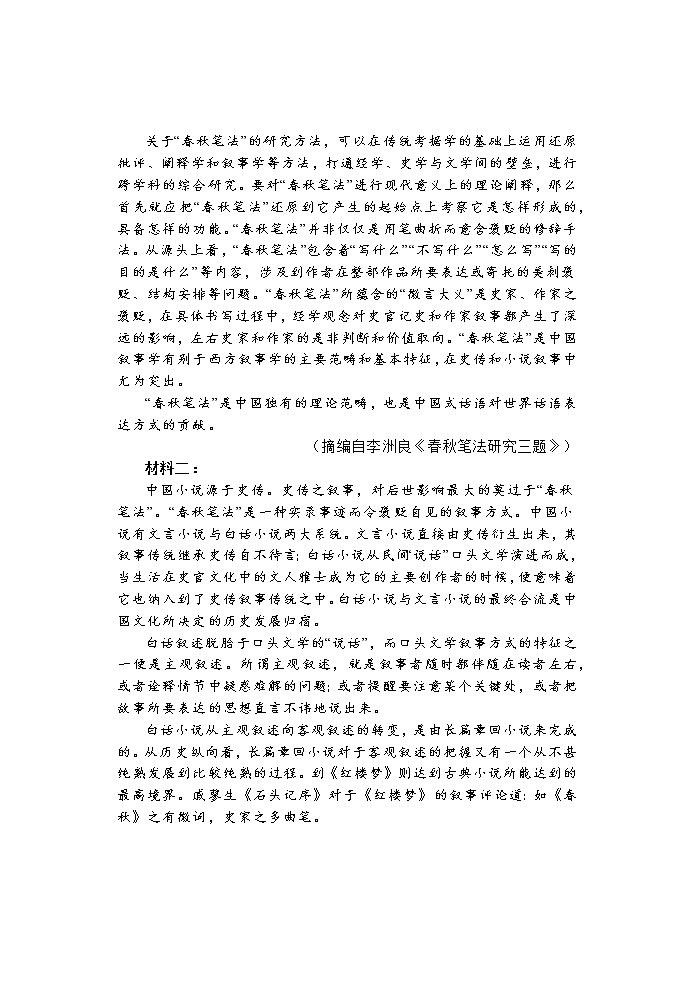 2023届福建省宁德市五校教学联合体高三毕业班3月质量检测语文试卷第2页