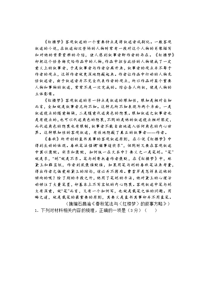 2023届福建省宁德市五校教学联合体高三毕业班3月质量检测语文试卷第3页